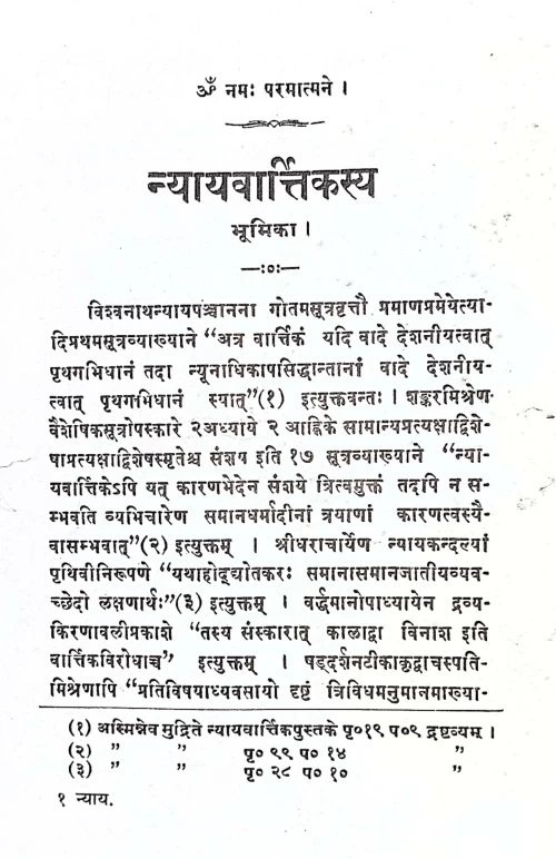 Nyaya Vartikam (KSG 33)